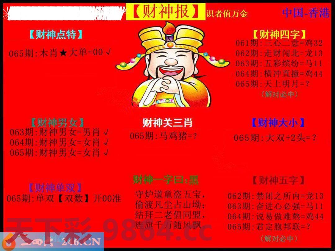 ：财神报